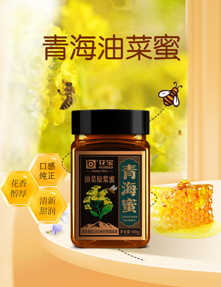 油菜蜂蜜详情页_01.png