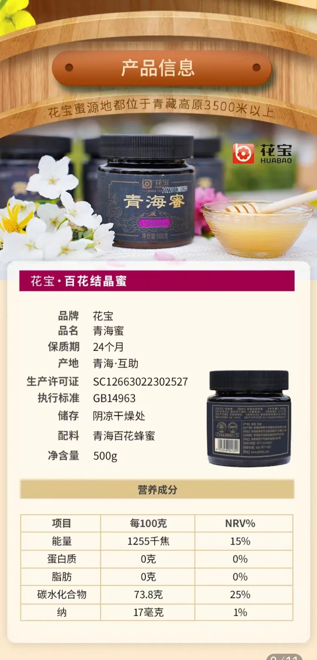 百花蜂蜜详情页_03.jpg